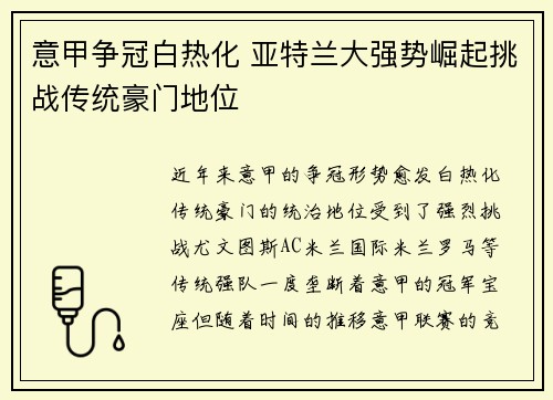 意甲争冠白热化 亚特兰大强势崛起挑战传统豪门地位