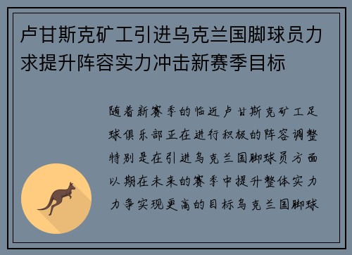 卢甘斯克矿工引进乌克兰国脚球员力求提升阵容实力冲击新赛季目标