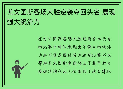 尤文图斯客场大胜逆袭夺回头名 展现强大统治力