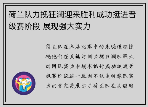 荷兰队力挽狂澜迎来胜利成功挺进晋级赛阶段 展现强大实力