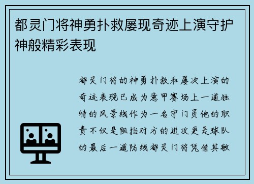 都灵门将神勇扑救屡现奇迹上演守护神般精彩表现