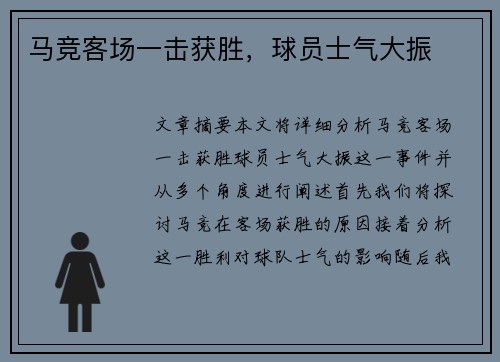 马竞客场一击获胜，球员士气大振