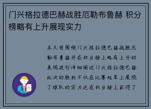 门兴格拉德巴赫战胜厄勒布鲁赫 积分榜略有上升展现实力