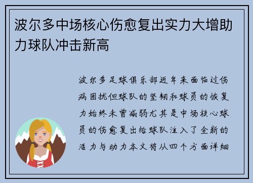 波尔多中场核心伤愈复出实力大增助力球队冲击新高