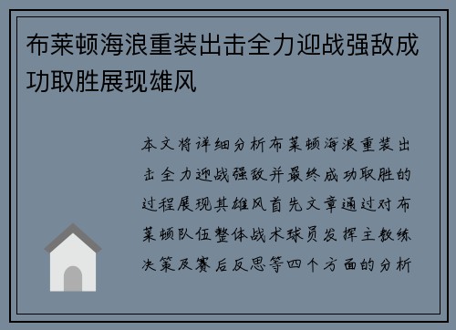 布莱顿海浪重装出击全力迎战强敌成功取胜展现雄风