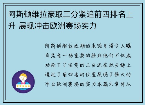 阿斯顿维拉豪取三分紧追前四排名上升 展现冲击欧洲赛场实力
