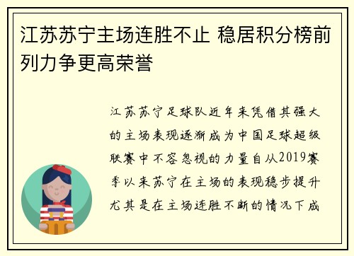 江苏苏宁主场连胜不止 稳居积分榜前列力争更高荣誉